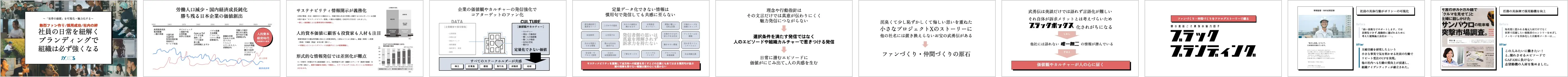 闇の逸話こそ組織カルチャーは輝くブラックブランディング