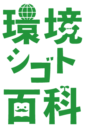 環境シゴト博運営事務局（株式会社ジオコス）